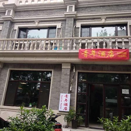 Beijing Sunrise Hostel Gulou Branch Exterior photo