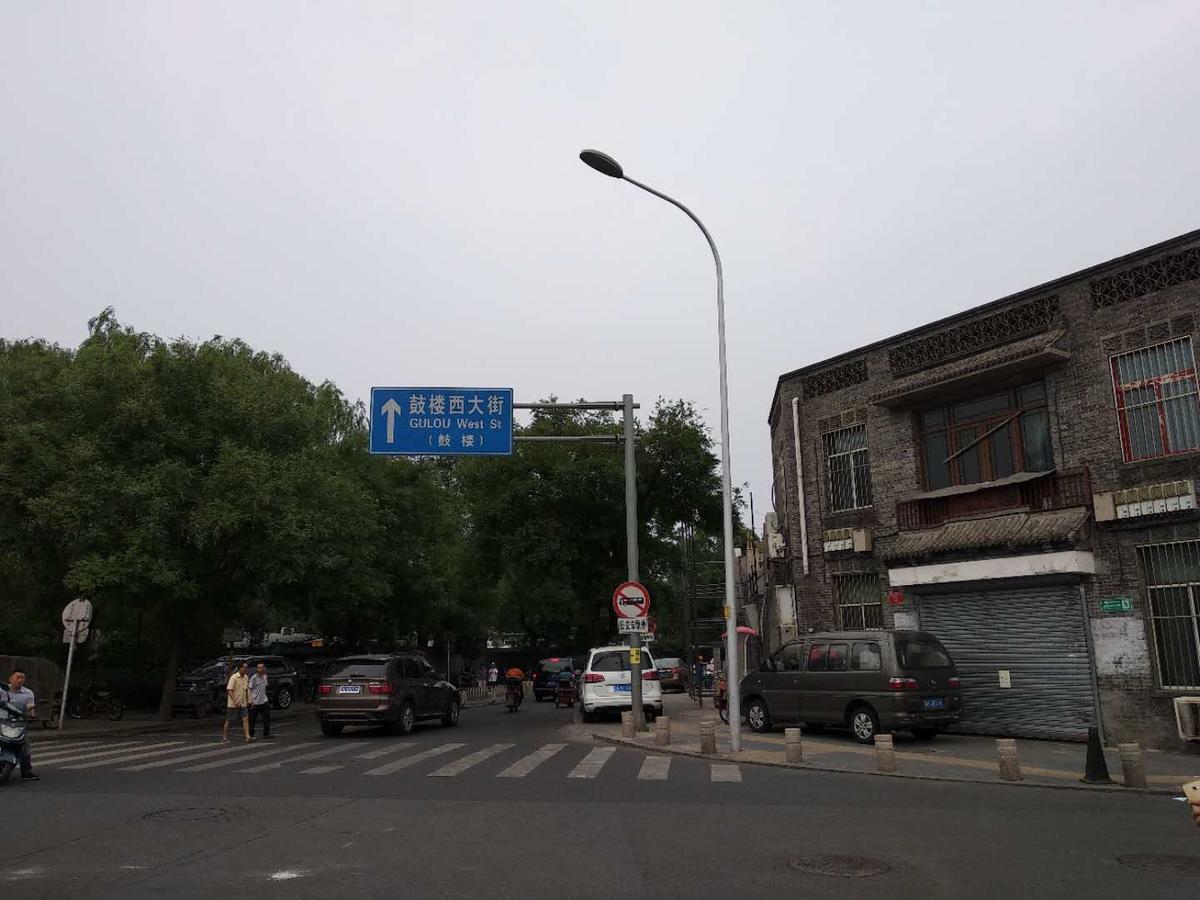 Beijing Sunrise Hostel Gulou Branch Exterior photo