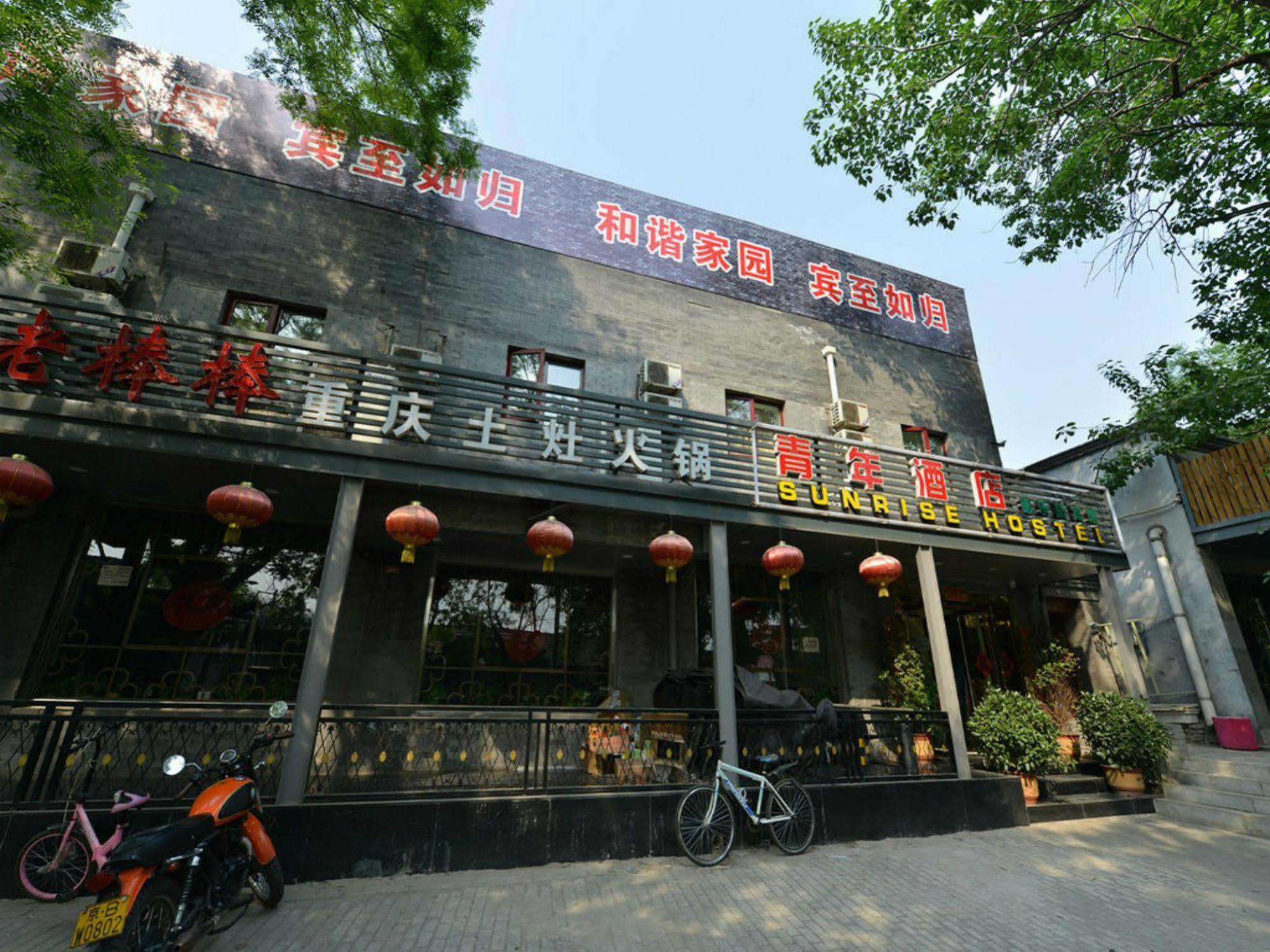 Beijing Sunrise Hostel Gulou Branch Exterior photo